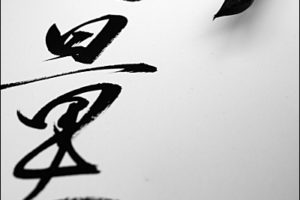 calligraphie-chinoise