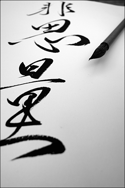 L’Atelier Chinois Calligraphie du Mardi 08 et 15 novembre